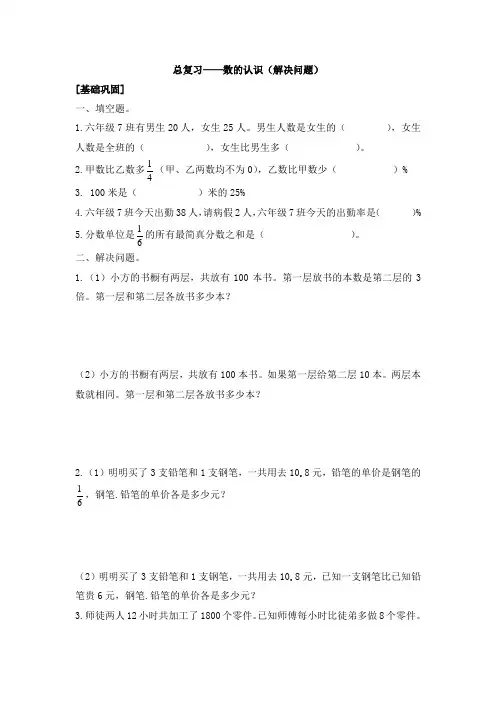六年级下册数学试题-总复习——数与代数(解决问题)(含答案) 苏教版 (1)