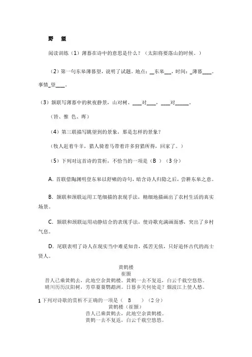 唐诗五首练习题带答案.