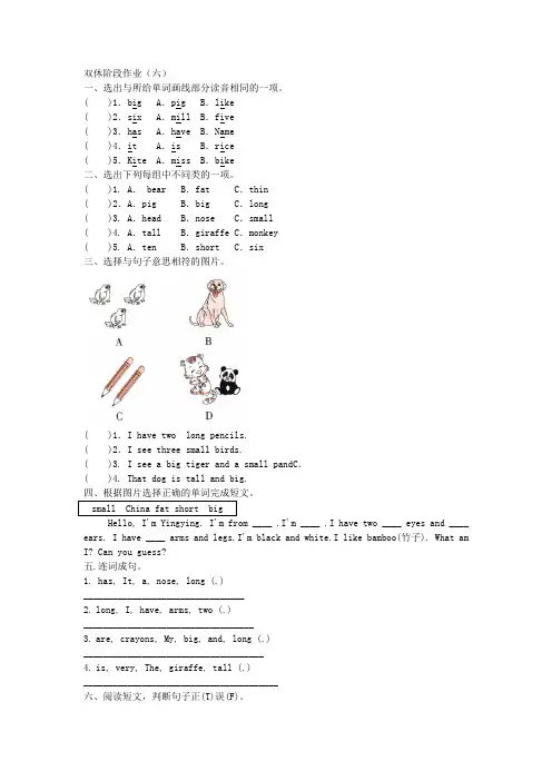 2019年人教PEP版英语三年级下册双休阶段作业(六)