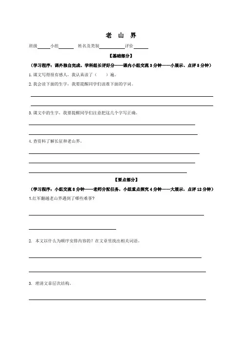 江苏省丹阳市第三中学八年级语文上册苏教版导学案2 老山界