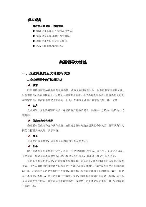 共赢领导力修炼