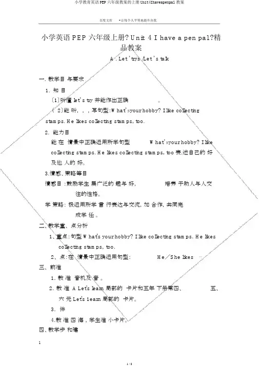 小学教育英语PEP六年级教案的上册Unit4Ihaveapenpal教案