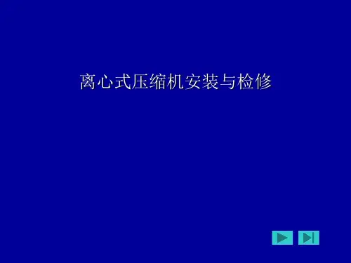 离心式压缩机安装与检修技术[1]