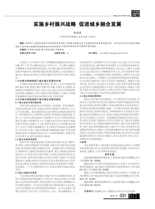 实施乡村振兴战略促进城乡融合发展
