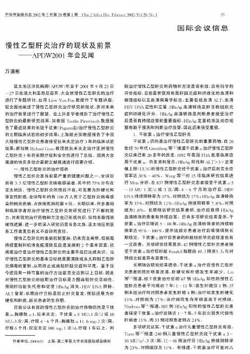 慢性乙型肝炎治疗的现状及前景