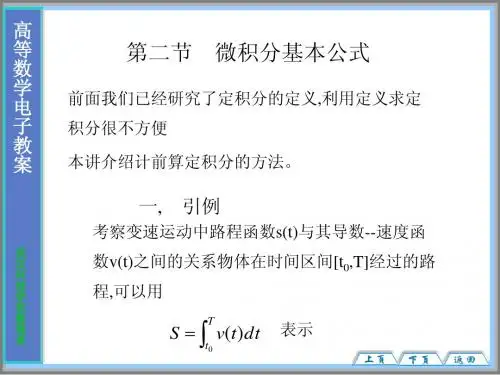 大学高等数学经典课件5-2