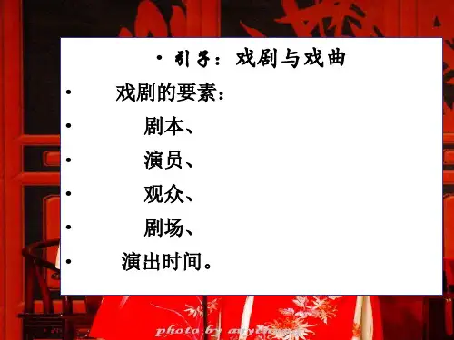 第一章元杂剧(1)