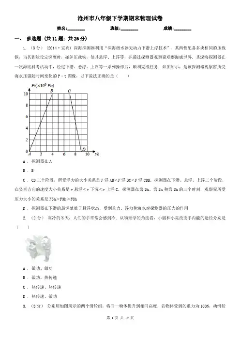 沧州市八年级下学期期末物理试卷 