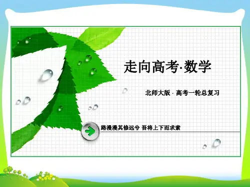 2021高考数学一轮总复习课件(北师大版):第四章 三角函数、三角恒等变形、解三角形-3.ppt