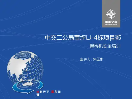 架桥机安全培训PPT课件