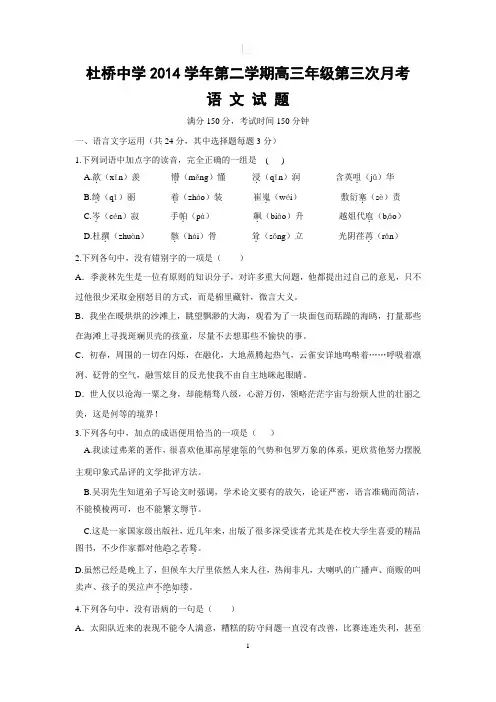 浙江省临海市杜桥中学2015届高三下学期第三次月考语文试题word版 含答案