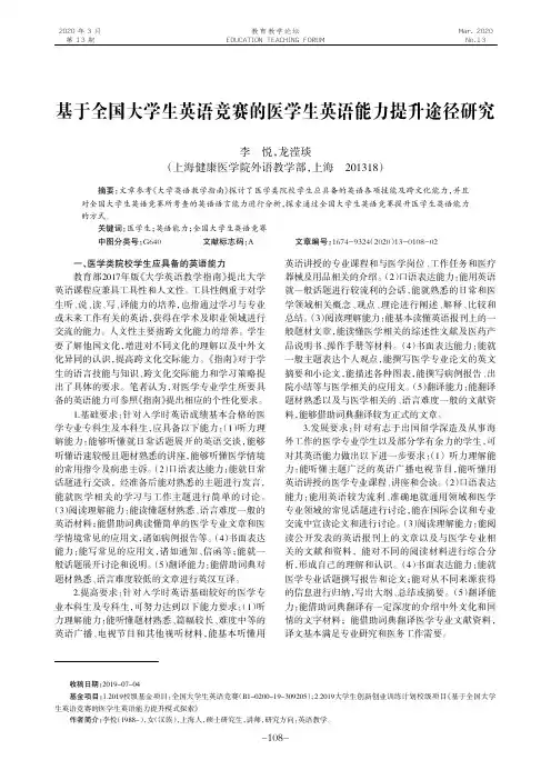 基于全国大学生英语竞赛的医学生英语能力提升途径研究