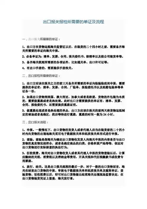 出口报关报检所需要的单证及流程
