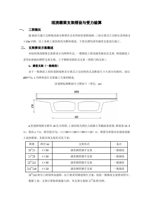 现浇箱梁支架搭设与受力验算