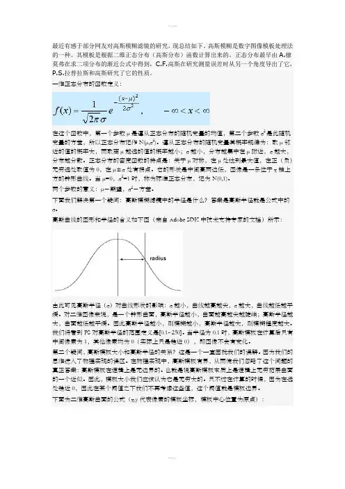 高斯模糊公式原理分析