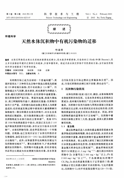 沉积物污染