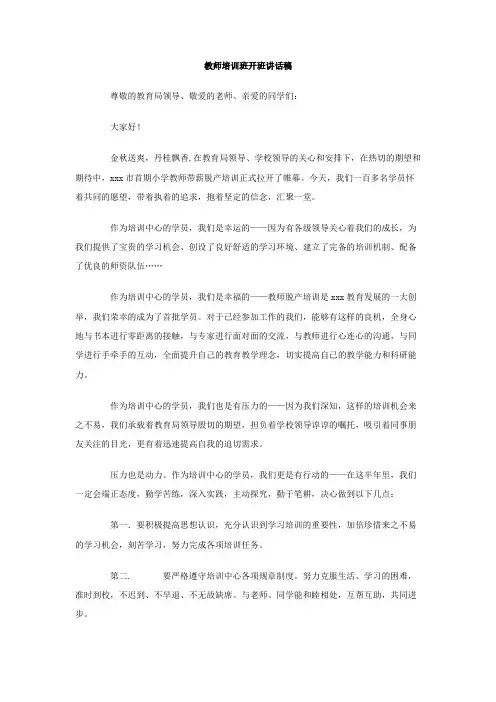 教师培训班开班讲话稿
