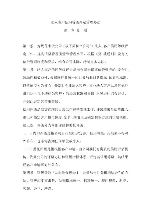 客户信用评级管理办法.docx