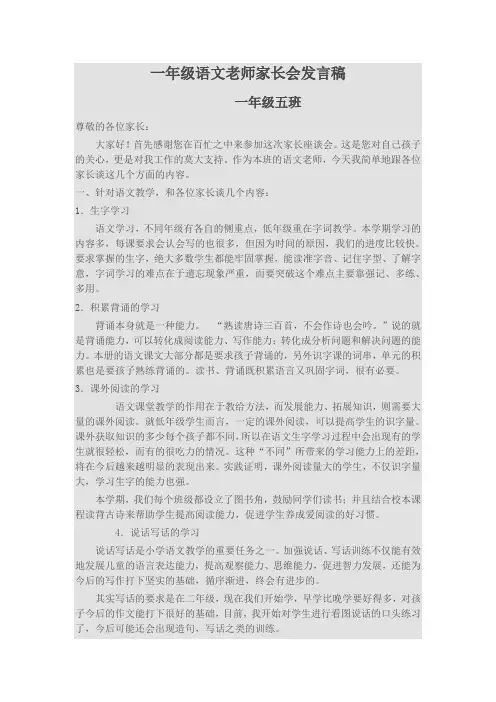 (完整)一年级语文老师家长会发言稿