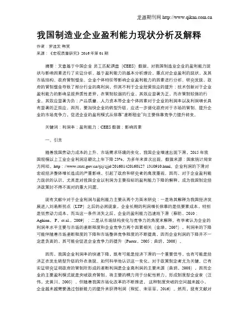 我国制造业企业盈利能力现状分析及解释