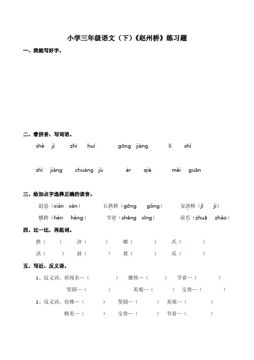 11《赵州桥》同步练习(Word版,含答案)