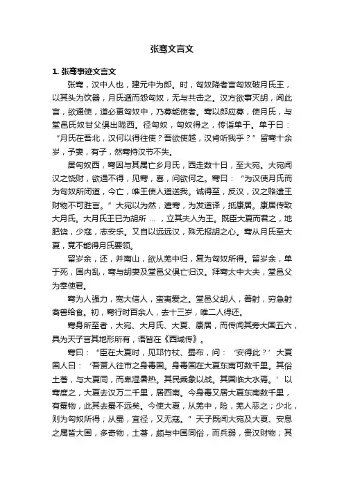 张骞文言文