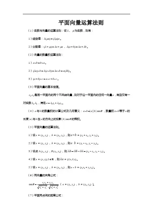 平面向量的运算法则