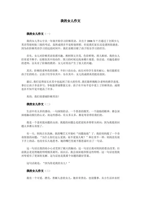 我的女儿作文