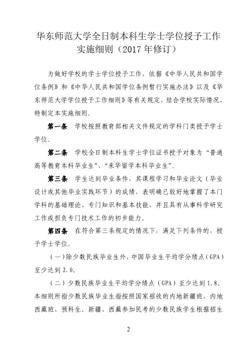 实施细则(2017年修订)