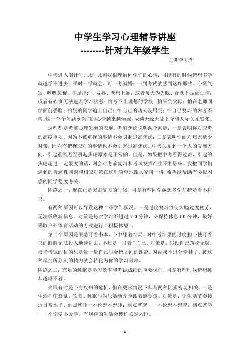 中学生学习心理辅导讲座