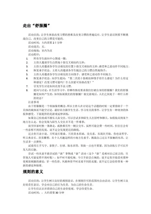 班会活动