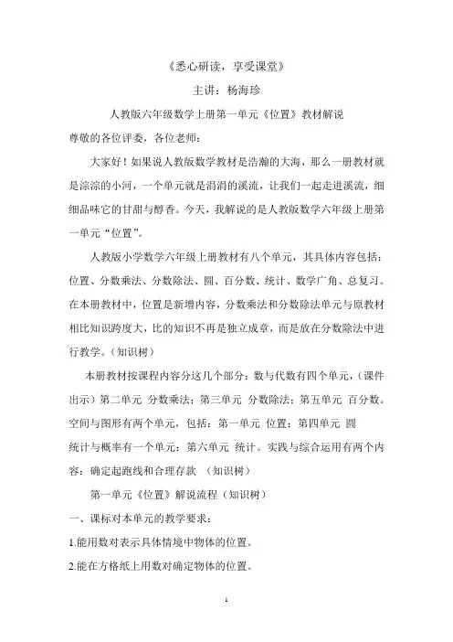 人教课标版六年级数学上册第一单元教材解说稿