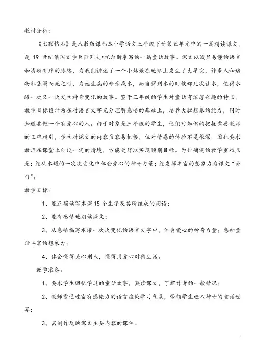 七颗钻石 2