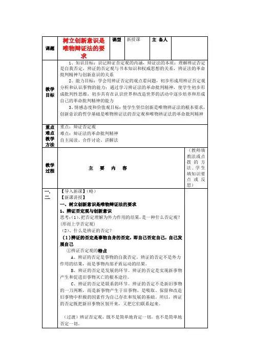 高中政治《树立创新意识是唯物辩证法的要求》教案9 新人教版必修4