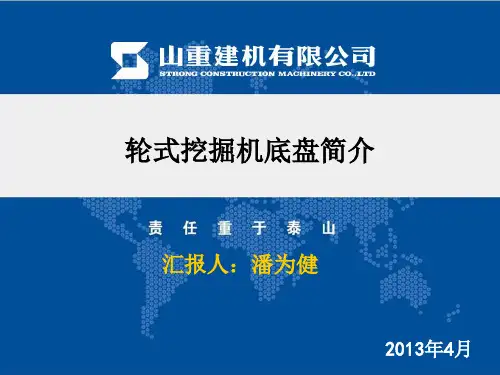 轮式挖掘机底盘简介