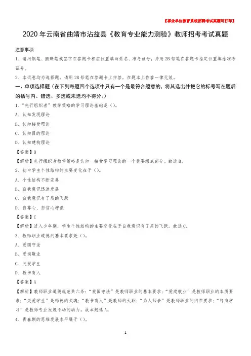 2020年云南省曲靖市沾益县《教育专业能力测验》教师招考考试真题