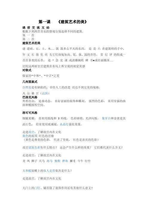 建筑艺术的美教学设计教案