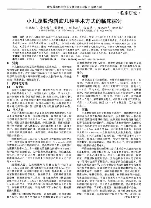 小儿腹股沟斜疝几种手术方式的临床探讨