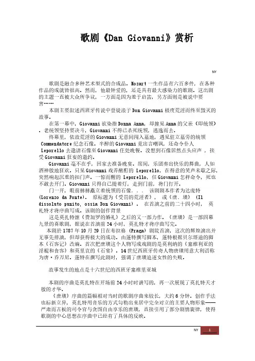 歌剧《唐璜》简介及其赏析-推荐下载