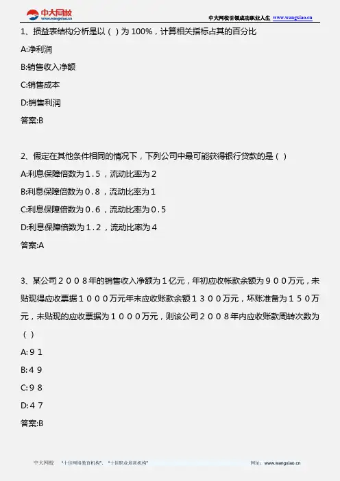 公司信贷_第六章 客户分析(7)_2009年版