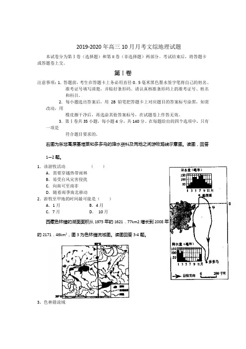 2019-2020年高三10月月考文综地理试题