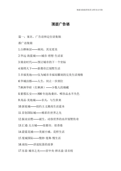 顶层广告语