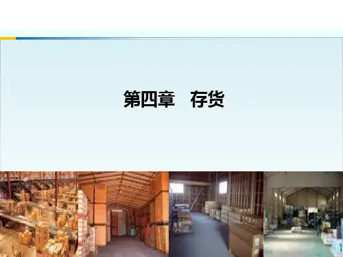 中级财务会计存货(ppt 228页)