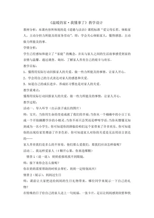 三年级上册道德与法治教案- 2我懂事了北师大版