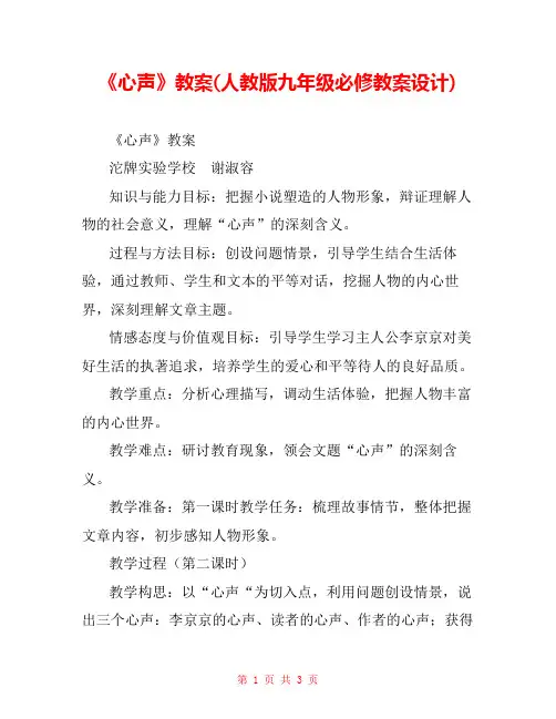 《心声》教案(人教版九年级必修教案设计) 