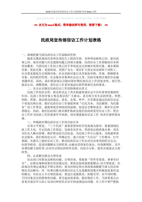 2019-民政局宣传部信访工作计划表格-实用word文档 (2页)