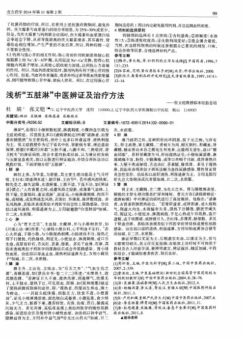 浅析“五脏淋”中医辨证及治疗方法--张文铠教授临床经验总结