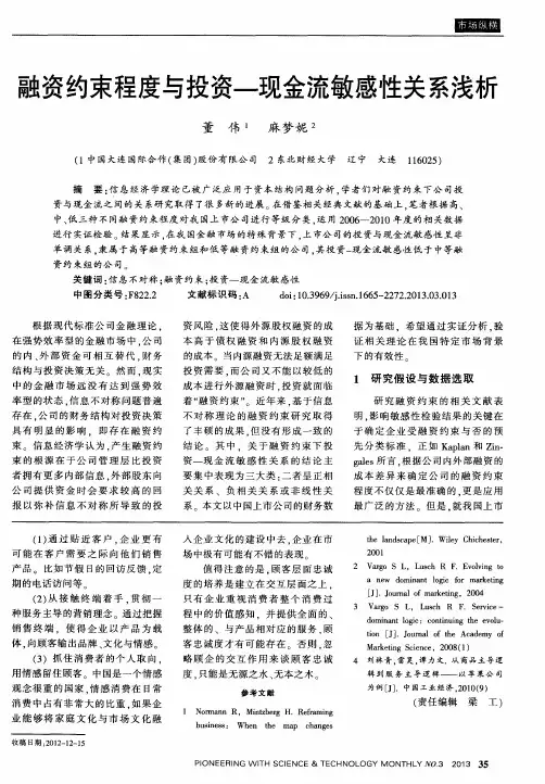 融资约束程度与投资—现金流敏感性关系浅析