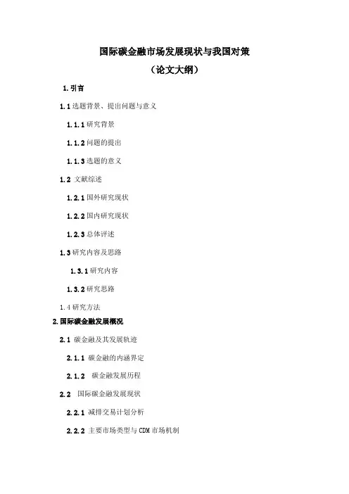 论文大纲模板