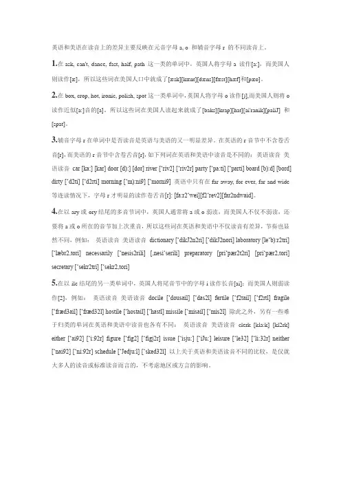 英美口语的区别